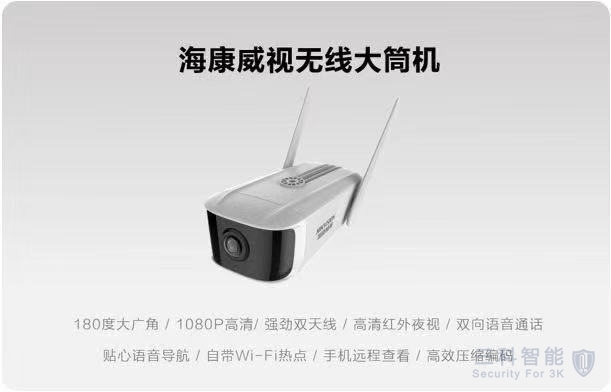 海康威视无线大筒机 海康威视无线大筒机